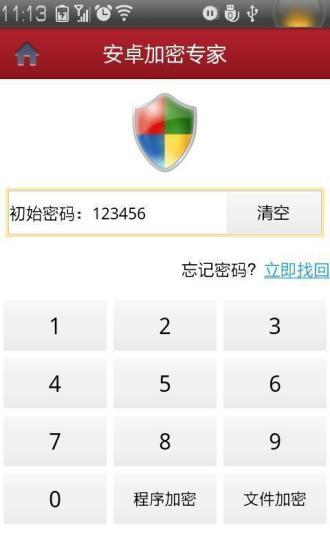 【免費程式庫與試用程式App】安卓加密专家-APP點子