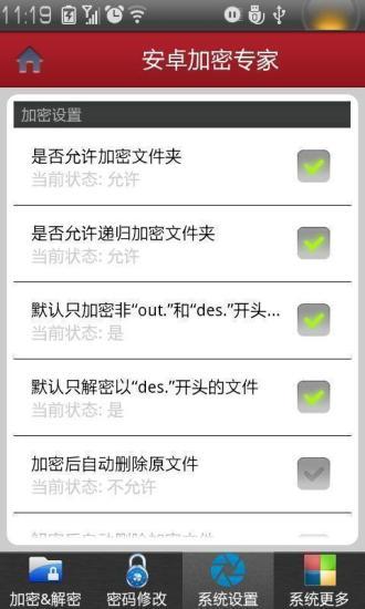 【免費程式庫與試用程式App】安卓加密专家-APP點子