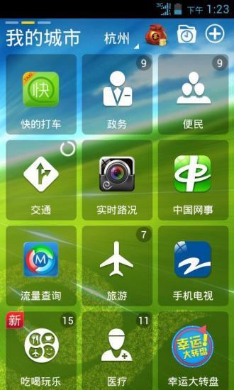 免費下載生活APP|智慧杭州 app開箱文|APP開箱王