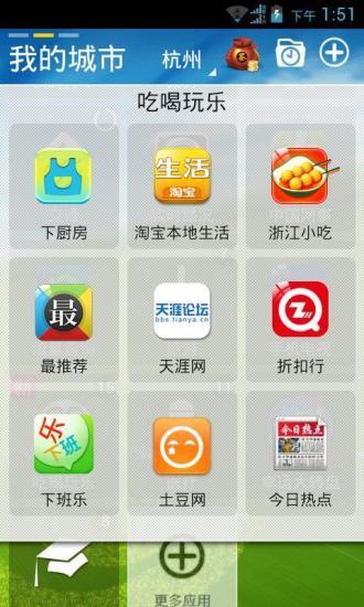 免費下載生活APP|智慧杭州 app開箱文|APP開箱王