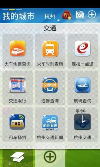 免費下載生活APP|智慧杭州 app開箱文|APP開箱王