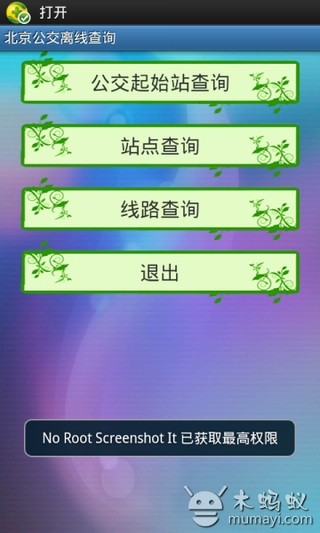 免費下載交通運輸APP|北京公交离线查询 app開箱文|APP開箱王