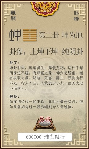 免費下載娛樂APP|股市灵签之八卦 app開箱文|APP開箱王