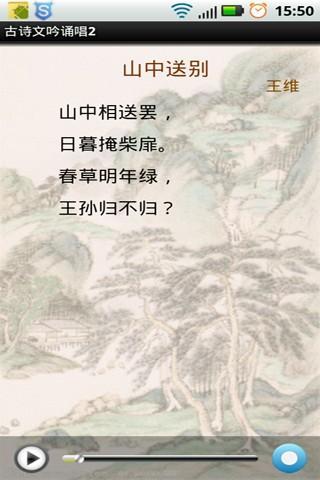 古诗文吟诵唱2 第二集