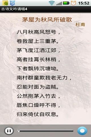 古诗文吟诵唱4 第四集