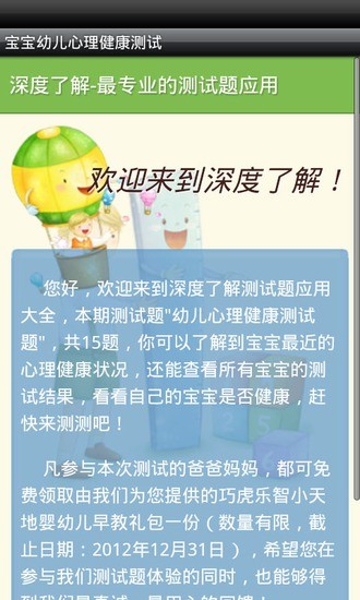 免費下載健康APP|宝宝幼儿心理健康测试 app開箱文|APP開箱王