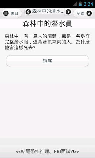 免費下載休閒APP|逻辑、推理、结尾估! IQ 思考大挑战 app開箱文|APP開箱王