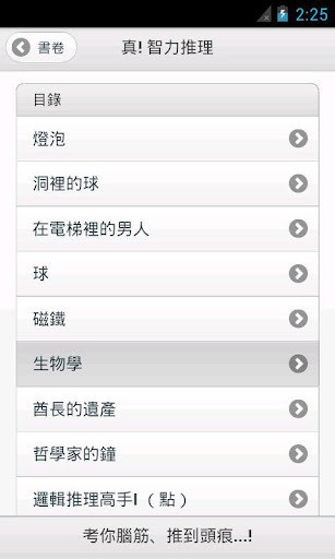 免費下載休閒APP|逻辑、推理、结尾估! IQ 思考大挑战 app開箱文|APP開箱王