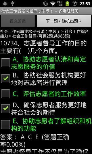 社会工作者考试题库（中级）