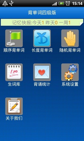 免費下載教育APP|背单词四级版 app開箱文|APP開箱王