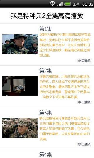 免費下載媒體與影片APP|我是特种兵2全集高清播放 app開箱文|APP開箱王
