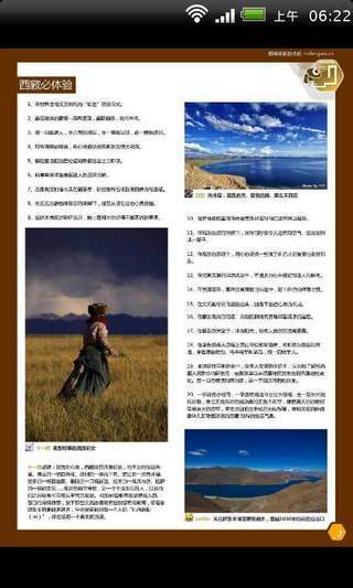 免費下載書籍APP|西藏旅游最新图文攻略（精华版） app開箱文|APP開箱王