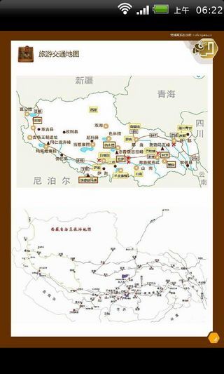 免費下載書籍APP|西藏旅游最新图文攻略（精华版） app開箱文|APP開箱王