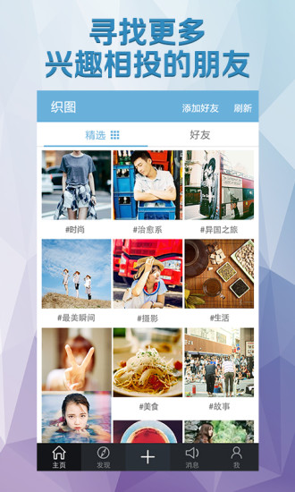 【免費攝影App】织图-APP點子