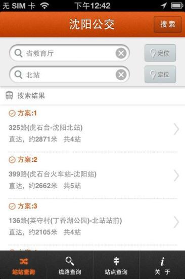 【免費交通運輸App】沈阳公交-APP點子