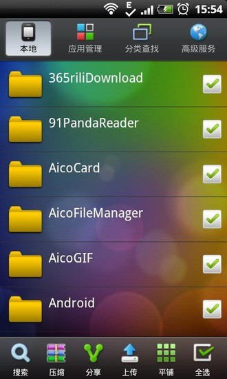 Aico文件管理器