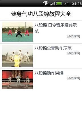 免費下載媒體與影片APP|健身气功八段锦教程大全 app開箱文|APP開箱王