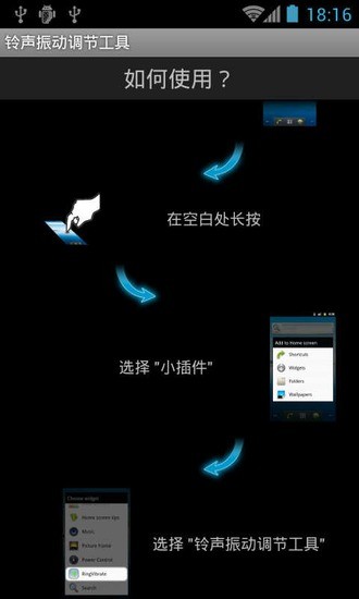 免費下載工具APP|铃声振动调节工具 app開箱文|APP開箱王