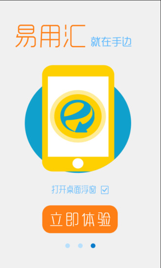 免費下載工具APP|易用汇 app開箱文|APP開箱王