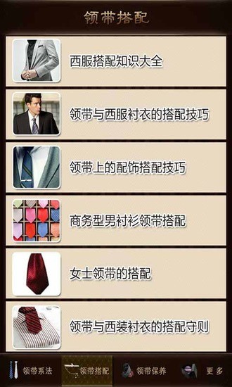 免費下載生活APP|领带的系法搭配保养 app開箱文|APP開箱王