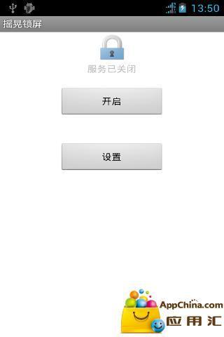 免費下載工具APP|摇晃锁屏 app開箱文|APP開箱王