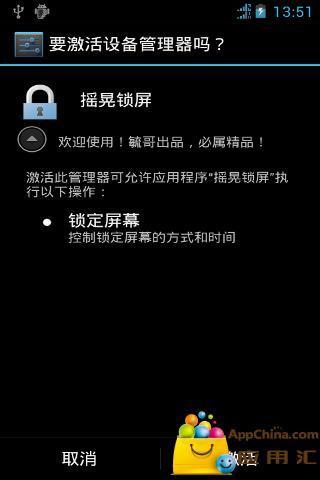 免費下載工具APP|摇晃锁屏 app開箱文|APP開箱王