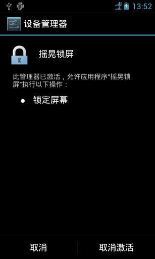 免費下載工具APP|摇晃锁屏 app開箱文|APP開箱王