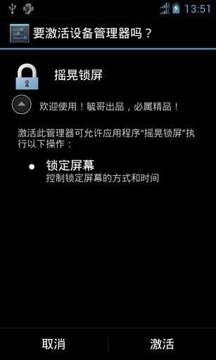 免費下載工具APP|摇晃锁屏 app開箱文|APP開箱王