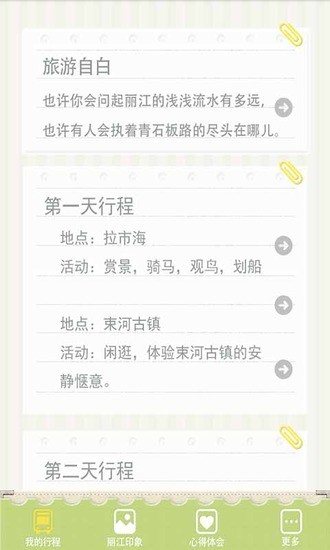 免費下載旅遊APP|游走丽江 app開箱文|APP開箱王