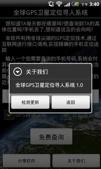 【免費交通運輸App】全球GPS卫星定位寻人系统-APP點子