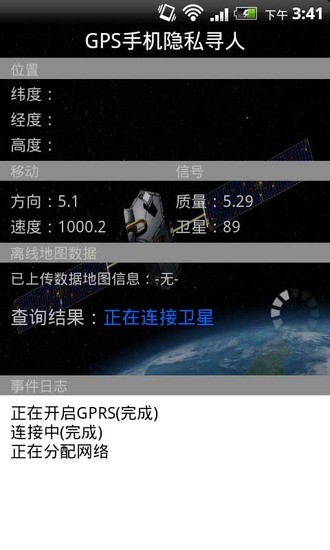 【免費交通運輸App】全球GPS卫星定位寻人系统-APP點子