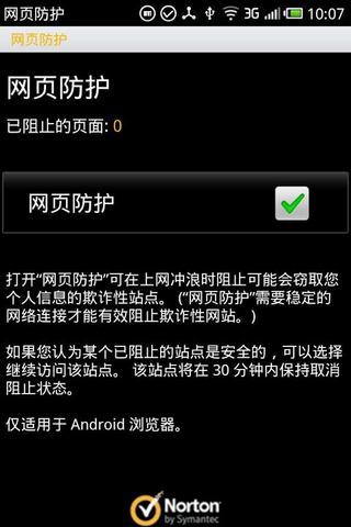 免費下載程式庫與試用程式APP|诺顿手机安全软件 app開箱文|APP開箱王