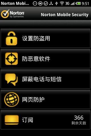 免費下載程式庫與試用程式APP|诺顿手机安全软件 app開箱文|APP開箱王