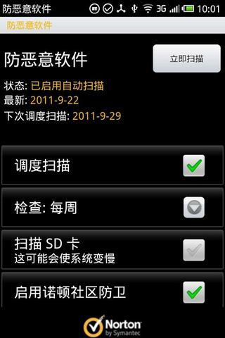 免費下載程式庫與試用程式APP|诺顿手机安全软件 app開箱文|APP開箱王