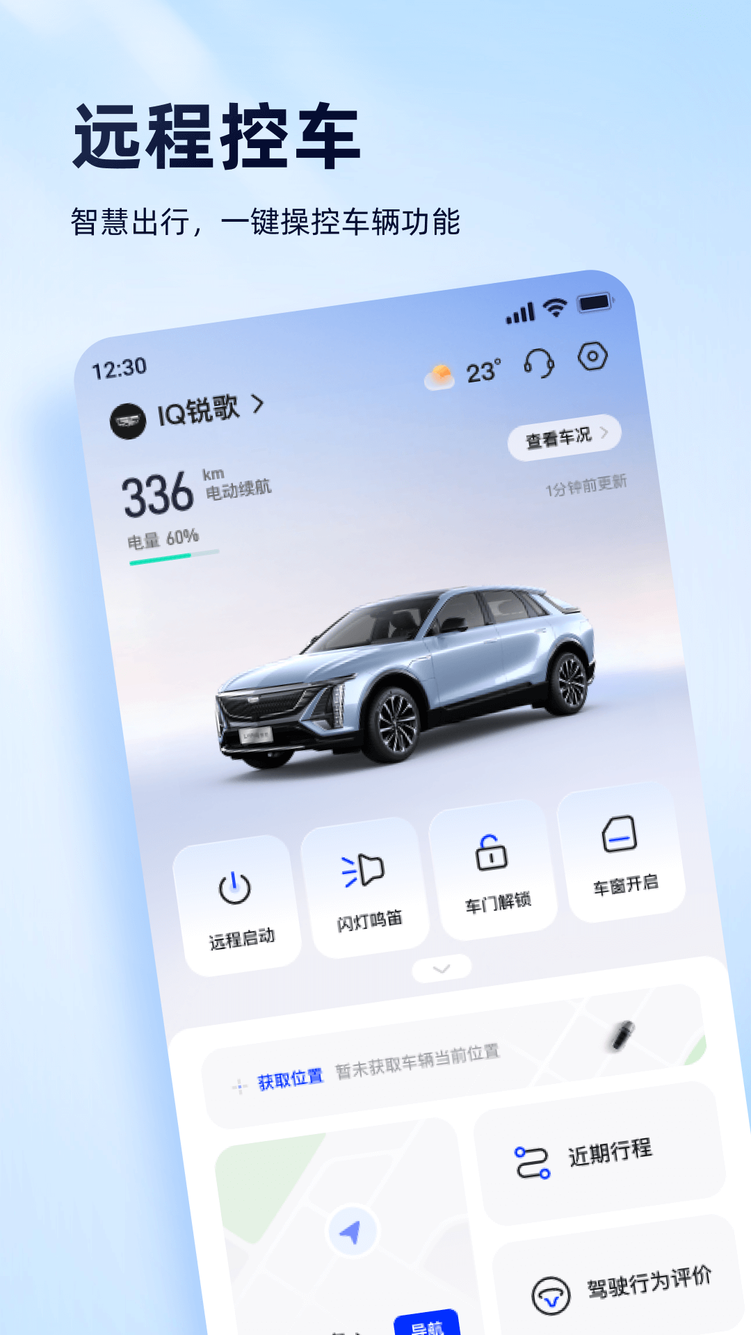 安吉星 截图 1