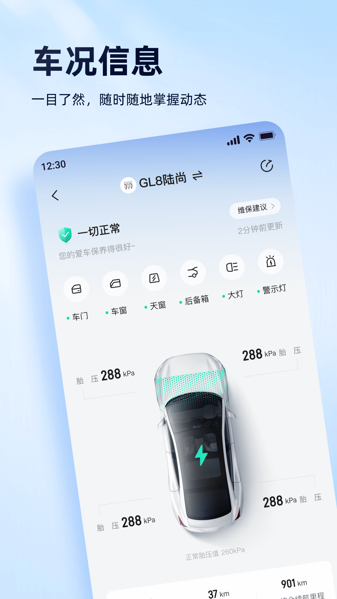 安吉星 截图 2