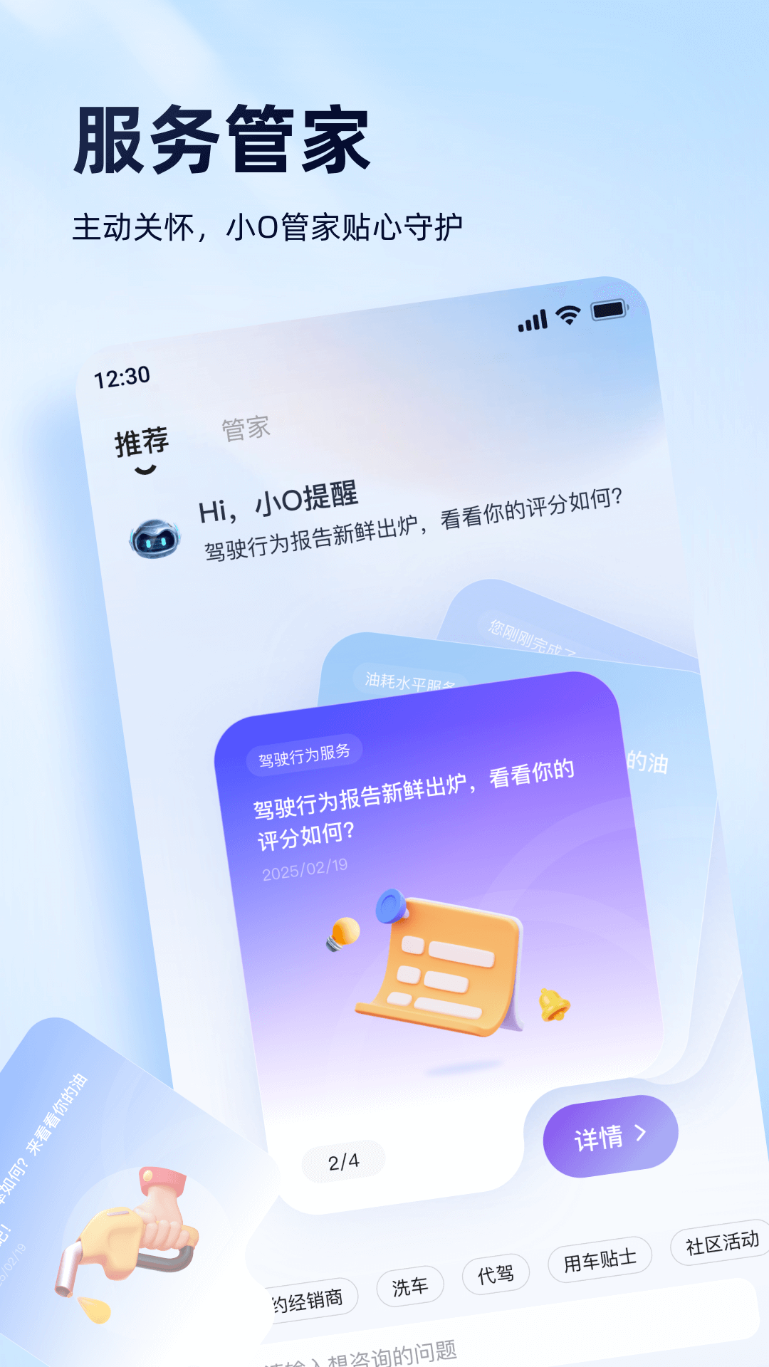 安吉星 截图 3