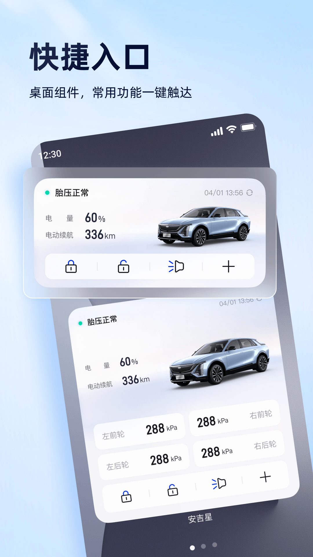 安吉星 截图 5