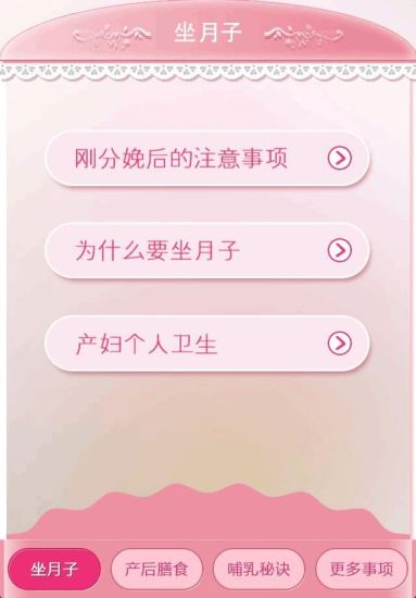 【免費健康App】产后恢复秘籍-APP點子