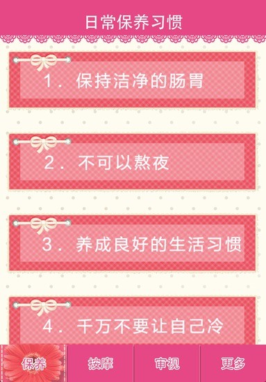 【免費健康App】轻熟女保养手册-APP點子