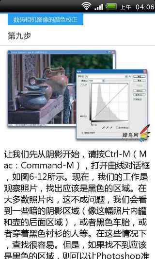 免費下載書籍APP|照片专业处理技法 实例讲解 app開箱文|APP開箱王