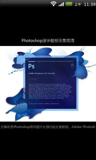 Photoshop速学教程全集高清