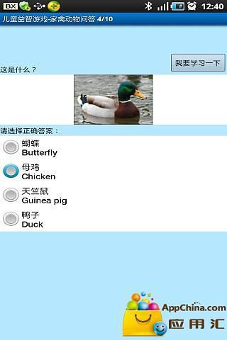 【免費益智App】儿童益智游戏-家禽动物问答-APP點子
