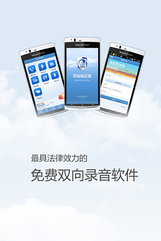 【免費通訊App】录音存证宝-录音/通话/取证/公证云-APP點子