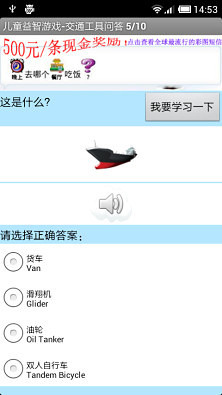 免費下載休閒APP|儿童益智游戏-交通工具问答 app開箱文|APP開箱王