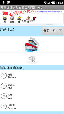 免費下載休閒APP|儿童益智游戏-交通工具问答 app開箱文|APP開箱王