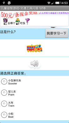 免費下載休閒APP|儿童益智游戏-交通工具问答 app開箱文|APP開箱王