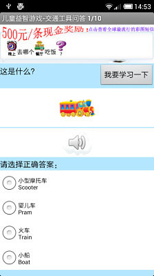 免費下載休閒APP|儿童益智游戏-交通工具问答 app開箱文|APP開箱王