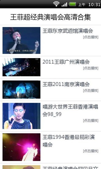 免費下載媒體與影片APP|王菲超经典演唱会高清合集 app開箱文|APP開箱王