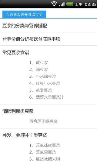免費下載書籍APP|五谷豆浆营养食谱大全 app開箱文|APP開箱王